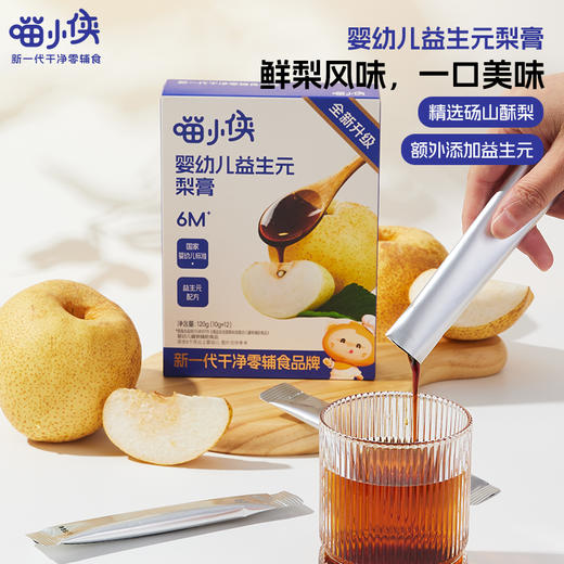 【9月黑金打卡礼】喵小侠-婴幼儿益生元秋梨膏*3喵小侠-婴幼儿益生元秋梨膏*3 商品图0