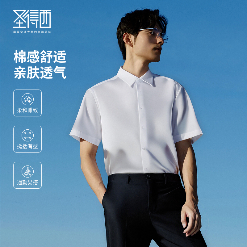 【商场同款】圣得西男士短袖T恤透气百搭商务经典通勤款正装衬衫2522953005A