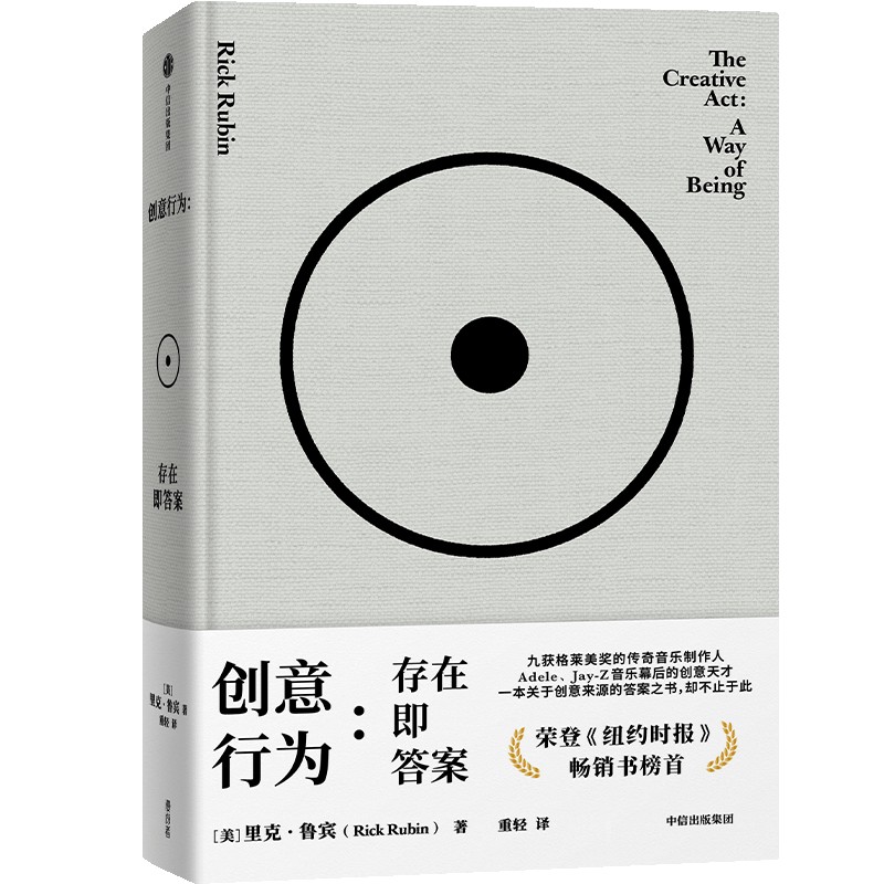 中信出版 | 创意行为：存在即答案