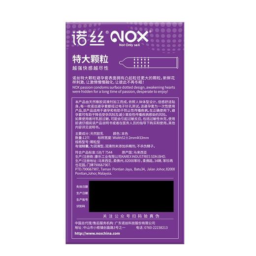 诺丝 特大颗粒天然胶乳橡胶避孕套 12只/盒 商品图2