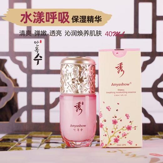 安钰秀水漾呼吸保湿精华40ml 商品图1