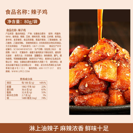良品铺子|【爆款满减】辣子鸡80g（单拍不发货） 商品图2