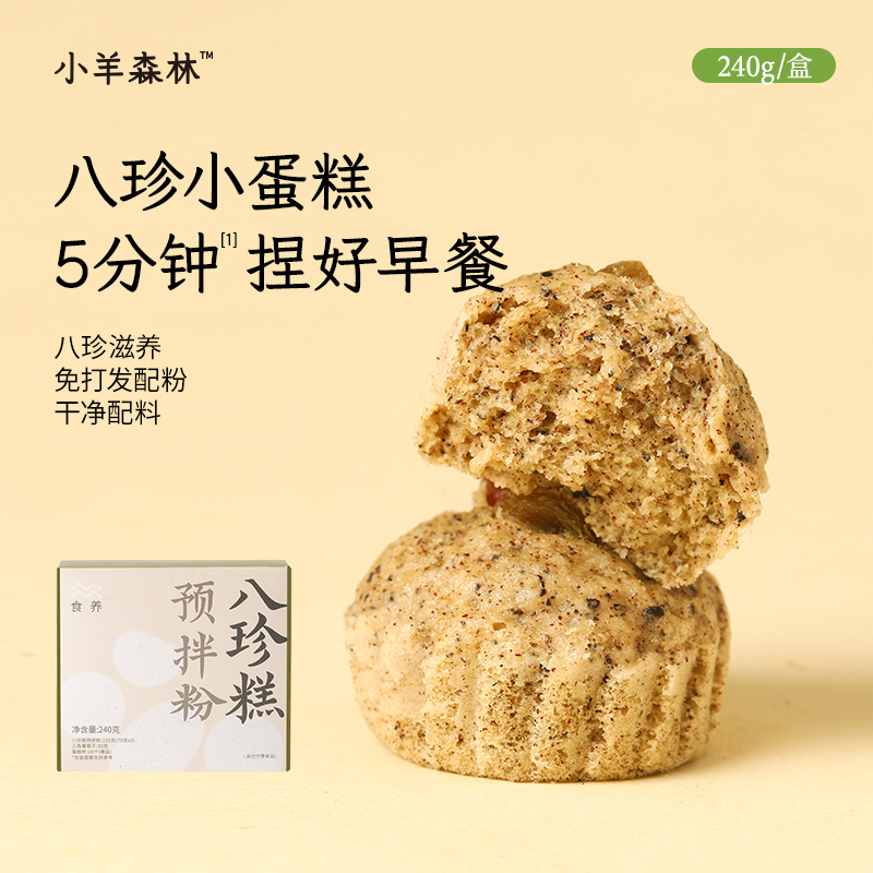 「八珍糕预拌粉」八珍小蛋糕 5分钟轻松DIY