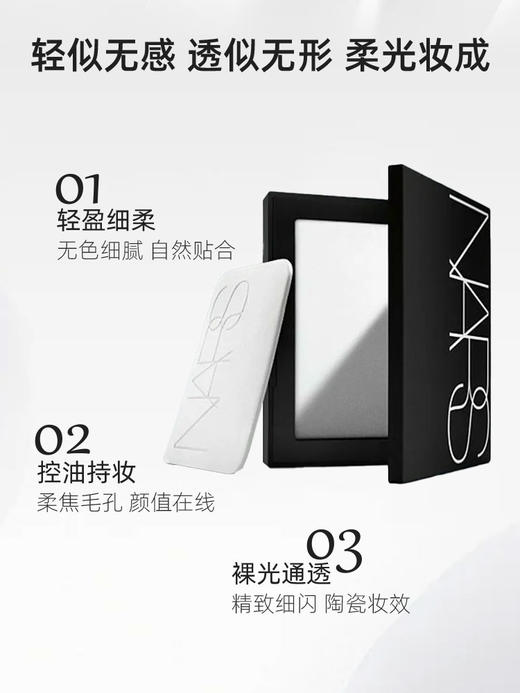 【跨境】NARS流光美肌轻透蜜粉饼10g效期至2027年5月 商品图3