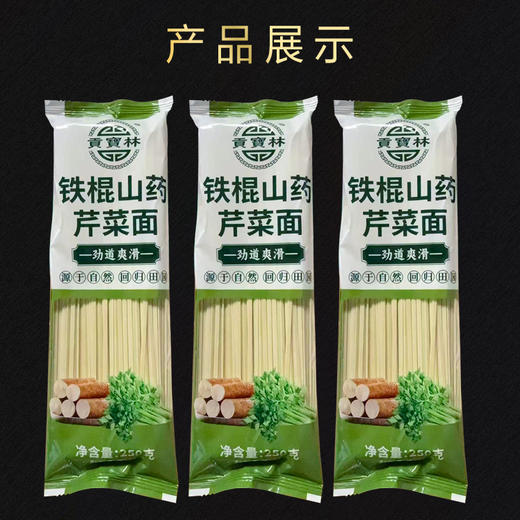 【20包】贡宝林铁棍山药芹菜面 劲道爽滑 0香精0色素0防腐剂 250克/包 商品图3