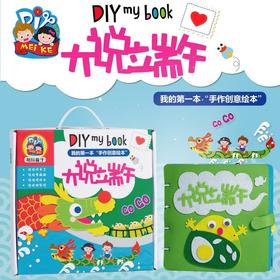 2025大说端午自制绘本儿童手工diy制作材料包幼儿园故事书图书亲子