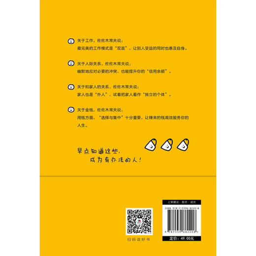 修炼松弛感的36件人生小事 商品图2