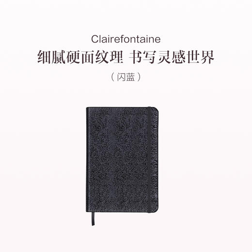 保税直发 Clairefontaine A5羊皮硬面笔记本 闪蓝/闪金 商品图0