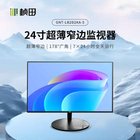24寸无边框超薄液晶监视器 LB2D2KA-5