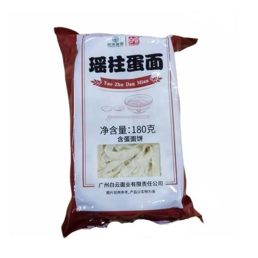 白云 瑶柱蛋面 180克/袋 商品图0