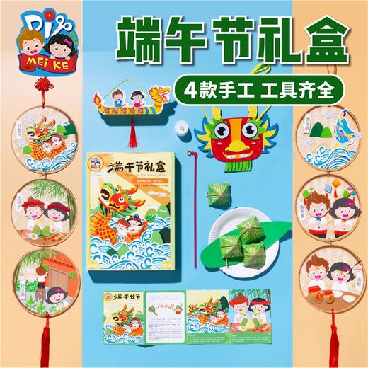 2025端午节礼物diy手工礼盒制作材料包粽子创意香包龙头龙舟幼儿园 商品图2