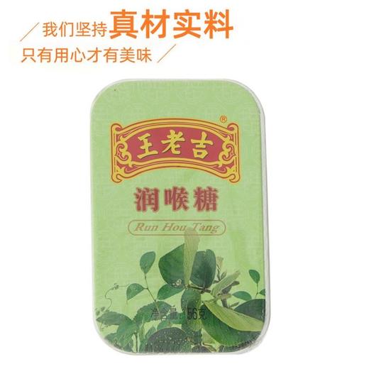王老吉 润喉糖 56g/盒 商品图2