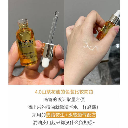 林清轩 · 山茶花润肤油修护精华油修护滋养淡纹抗初老山茶花油4.0版 10ml 商品图3