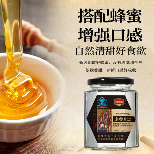 [甄选]热卖中！！【北京华大特方研究院亲研 新乡医学院专利技术 】京都扁医方石斛三七膏  蓝帽认证 滋补元气强身健体 温和补充营养 增强免疫力 草本滋补 古法熬制 一盒*3瓶 商品图2