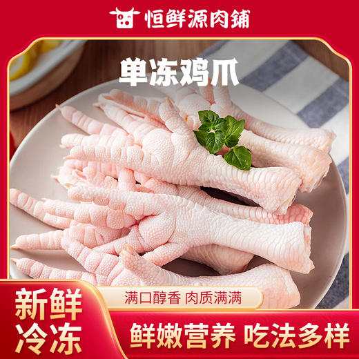 正大单冻鸡爪（大号50g以上）1kg 商品图0