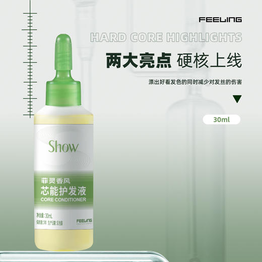 菲灵香风芯能护发液 染发漂发防膨胀 减少发质损伤 漂染平衡护发 30mL*3 商品图1