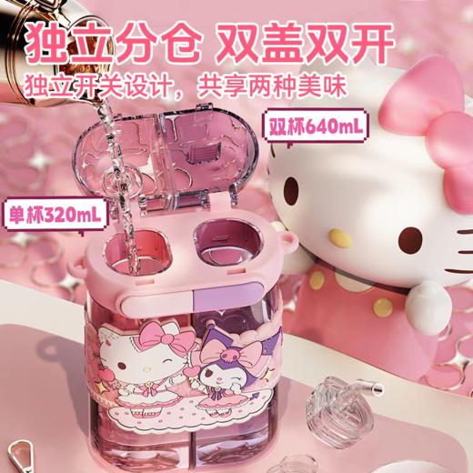 【春上新】9楼母婴生活馆 艾可思分仓双饮杯三丽鸥联名可爱卡通便携水杯三丽鸥分仓双饮杯吸管杯640mL 吊牌价：79.9元 活动价：59.99元 商品图2