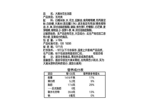 思念 大黄米花生汤圆 454g/袋 商品图3