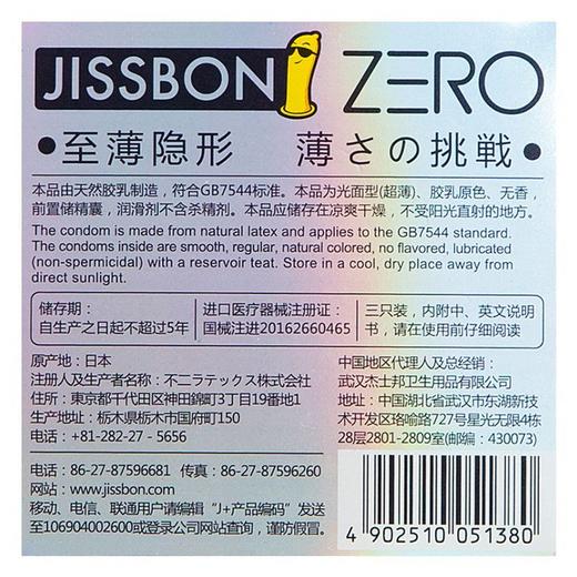 杰士邦 零感至薄隐形天然胶乳橡胶避孕套 3只/盒 商品图1