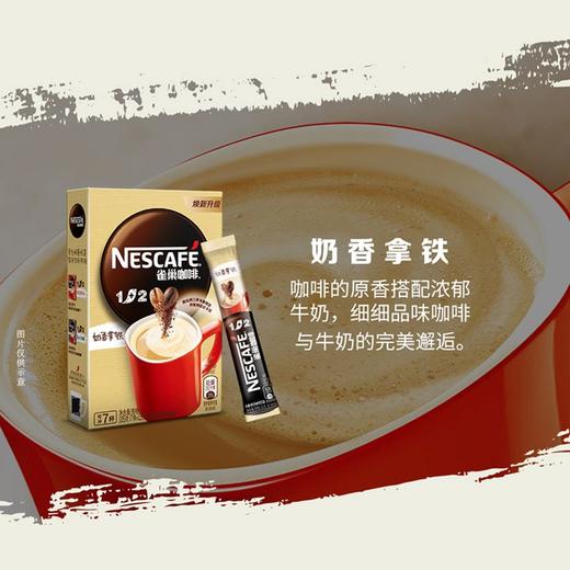 雀巢咖啡即溶咖啡 1+2(奶香味)咖啡饮品7条 105g/盒 商品图3