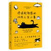 修炼松弛感的36件人生小事 商品缩略图0