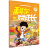 【任选】 科学伴我成长6册/小学生科学素养进阶系列 商品缩略图4
