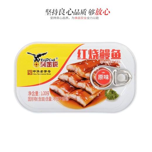 鹰金钱 原味红烧鳗鱼 100g/罐 商品图2