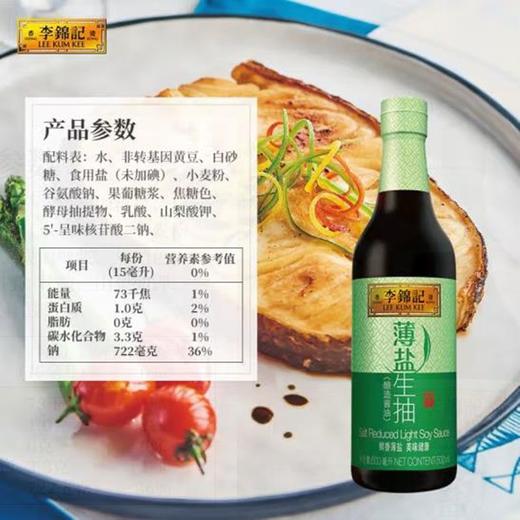 李锦记 薄盐生抽酿造酱油 500ml/瓶 商品图2