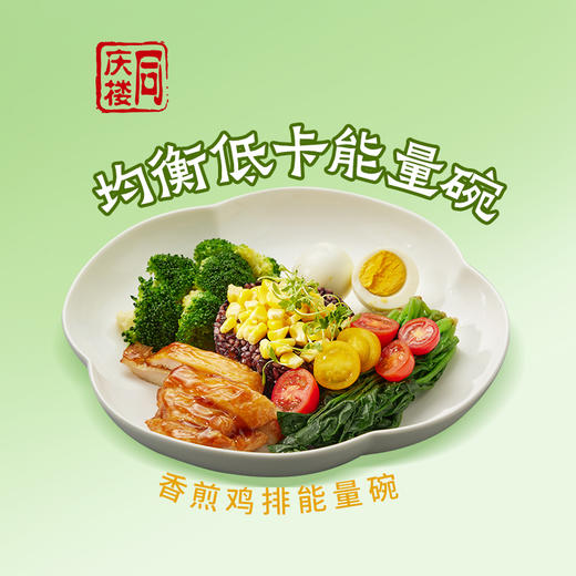 【低卡】香煎鸡排能量碗 商品图0