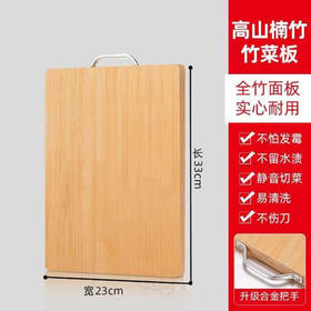 加厚竹菜板【33*23*1.8cm】