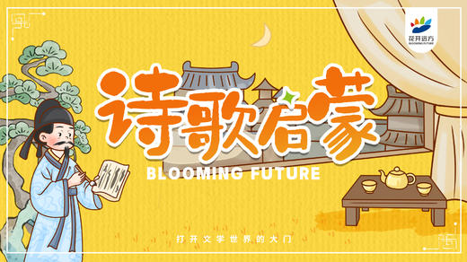 启蒙级趣味人文知识公开课第二节-采薇 商品图0