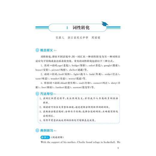 高中英语思想方法导引/姜发兵/贵丽萍/鲁周焕/浙江大学出版社 商品图1