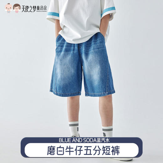 【代发】男童磨白牛仔五分裤 蓝汽水夏季水洗轻复古感侧缝插片拼接休闲短裤浅蓝色 商品图0