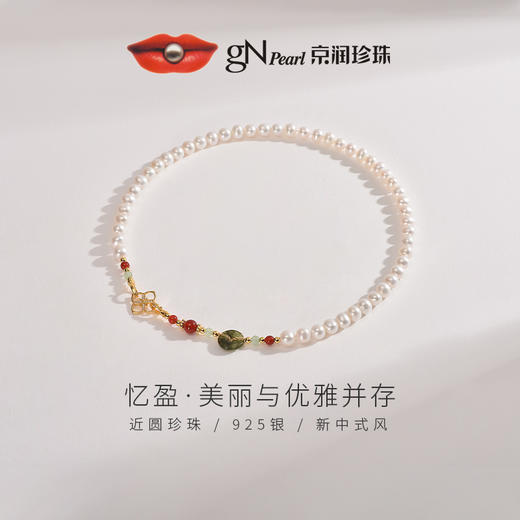 【甄选】京润珍珠顺意手链/真语项链/一鹿耳钉/从简耳钉/初魅耳钉/欣真耳钉/忆盈项链/曼宛项链/挚愿三件套FY 商品图6