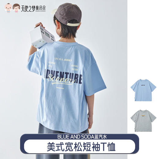 【代发】男童美式宽松短袖T恤 蓝汽水夏款全棉针织字母印花亲子款上衣蓝色/花灰 商品图0