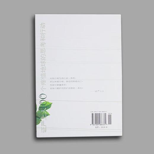 与地球共生息 商品图3