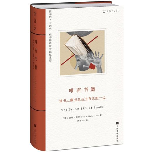 唯有书籍：读书、藏书及与书有关的一切 读书的人会消失，但书籍将带着记忆永存 商品图1