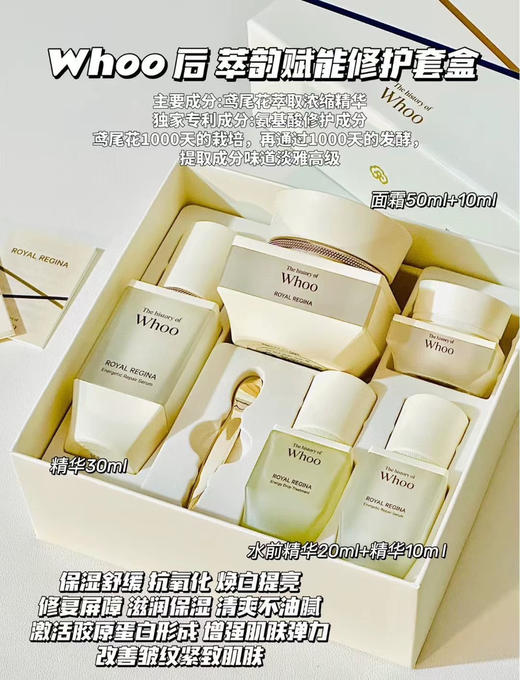 【修护亮白】Whoo后鸢尾花精华面霜套盒 补水保湿提亮嫩白清爽不油腻 商品图0