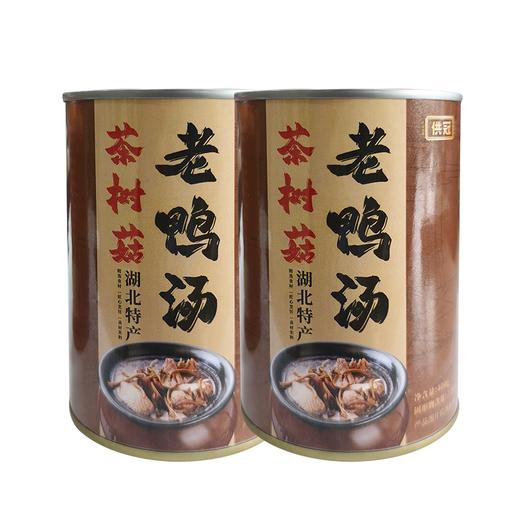 【助农】供冠茶树菇老鸭汤400g*2罐 商品图0