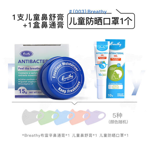 【限时特惠家庭组合装】 美国Breathy布雷辛鼻通膏 鼻炎鼻塞喷嚏不止换季不适 腔干燥敏感 精油护鼻 商品图5