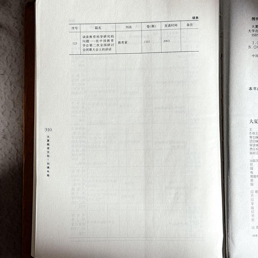 大夏教育文存 刘佛年卷 中国教育学著作 精装 商品图13