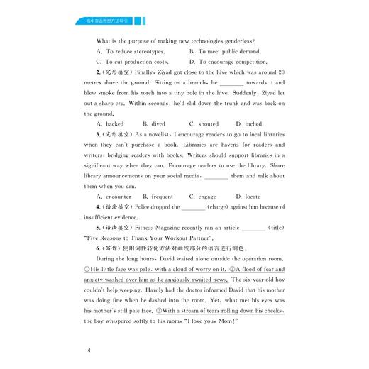 高中英语思想方法导引/姜发兵/贵丽萍/鲁周焕/浙江大学出版社 商品图4