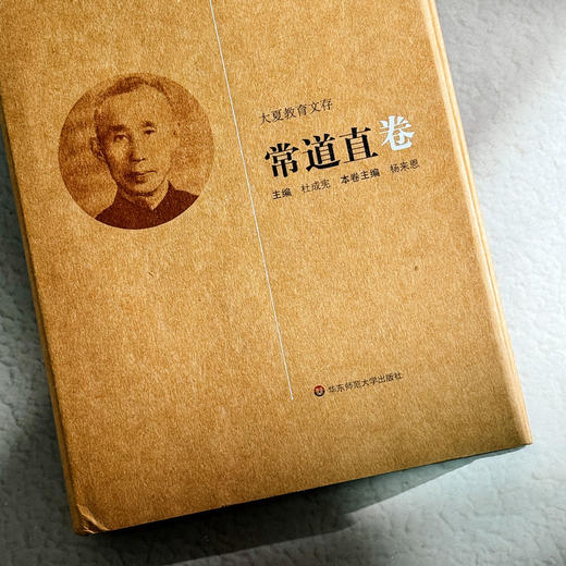 大夏教育文存 常道直卷 各国教育制度 精装 商品图4