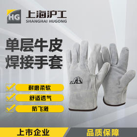 上海沪工劳保用焊工手套 【短款单层牛皮手套1副】透气软牛皮无缝电焊防烫耐磨柔软薄款手套