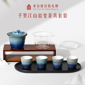 【故宫茶具】千里江山窑变快客杯茶具茶杯套装乔迁母亲节生日礼物