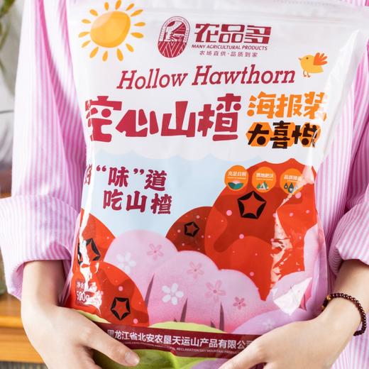 空心山楂|优选大果，肉厚更好吃，酸甜好滋味 商品图3