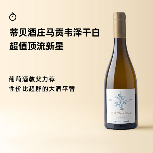  企鹅市集|神似蒙哈榭 法国勃艮第 蒂贝酒庄 马贡韦泽霞多丽干白葡萄酒2020 商品图0