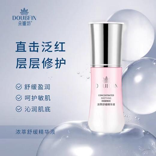 朵瓣坊浓萃舒缓精华液 商品图0