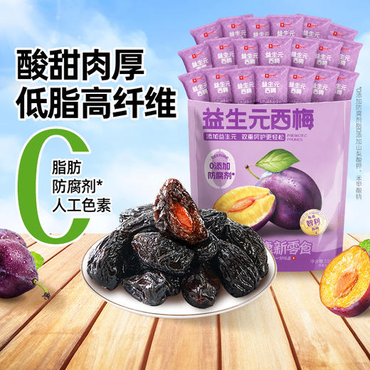 【会员专属价15.9元】益生元西梅508g【每周限购1件】 商品图0