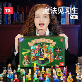 TOI图益魔药瓶儿童diy药水瓶材料包魔法见习生创意玩具套装礼物